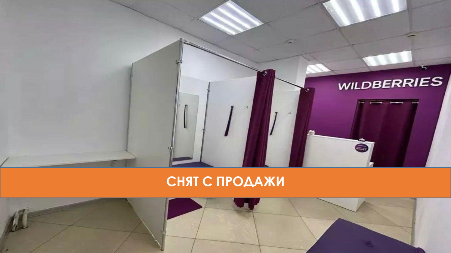 Пункт выдачи заказов Wildberries с помещением-0