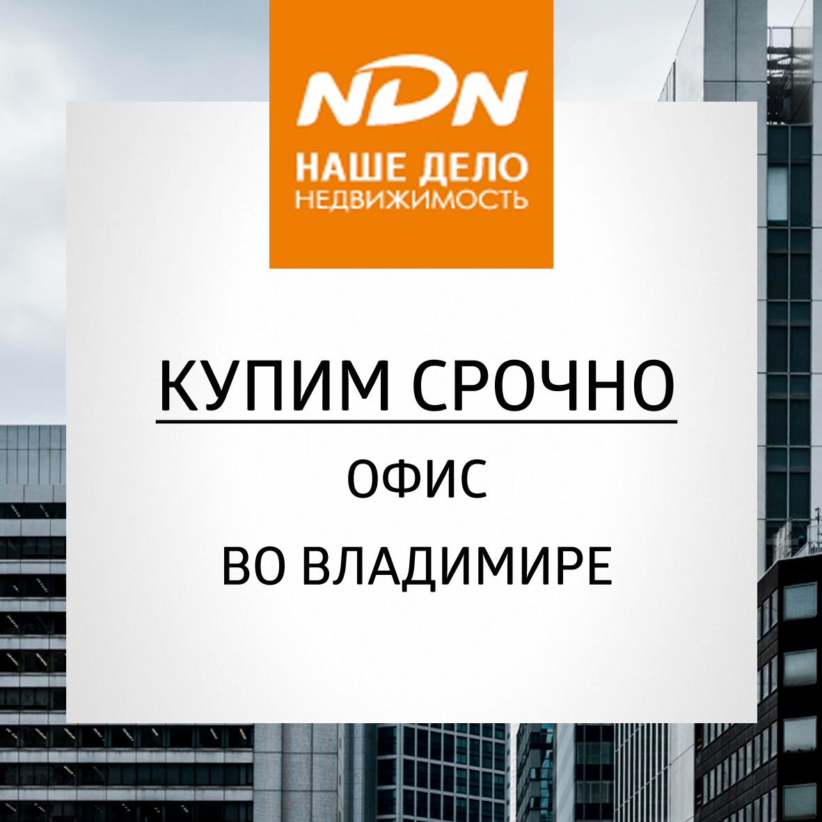 Куплю офис-0