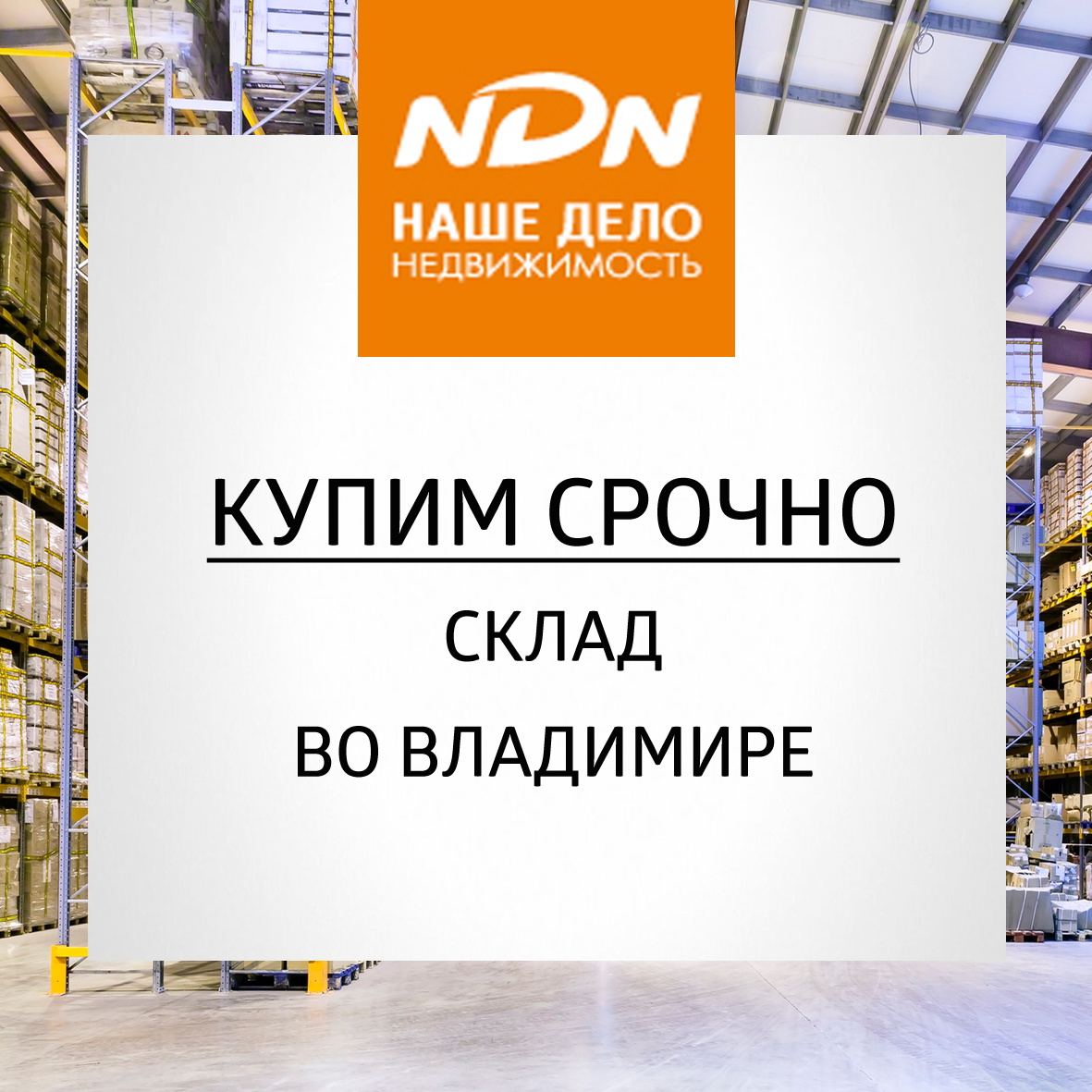 Куплю склад-0