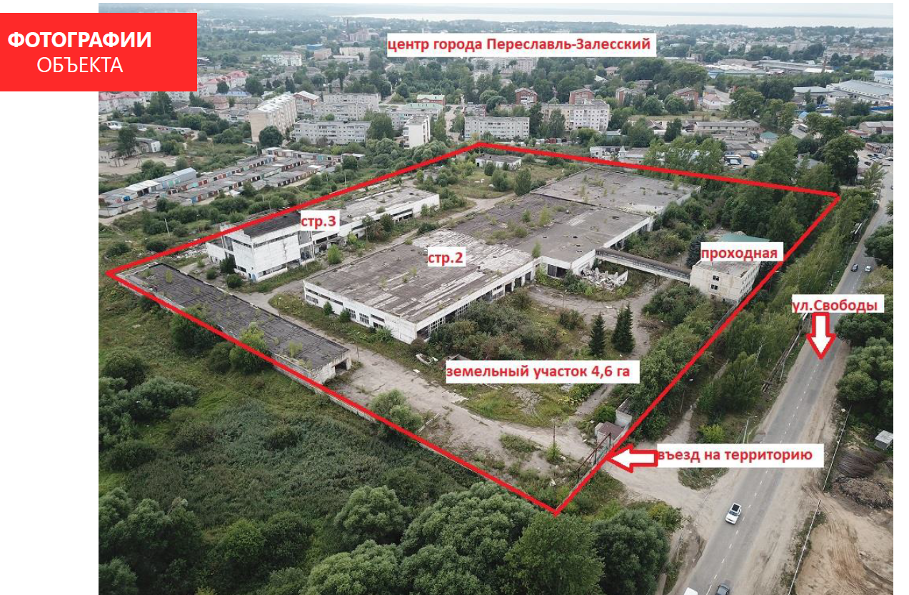 Продажа производственного комплекса в Переславле-Залесском Ярославской области. Информация на картинках.