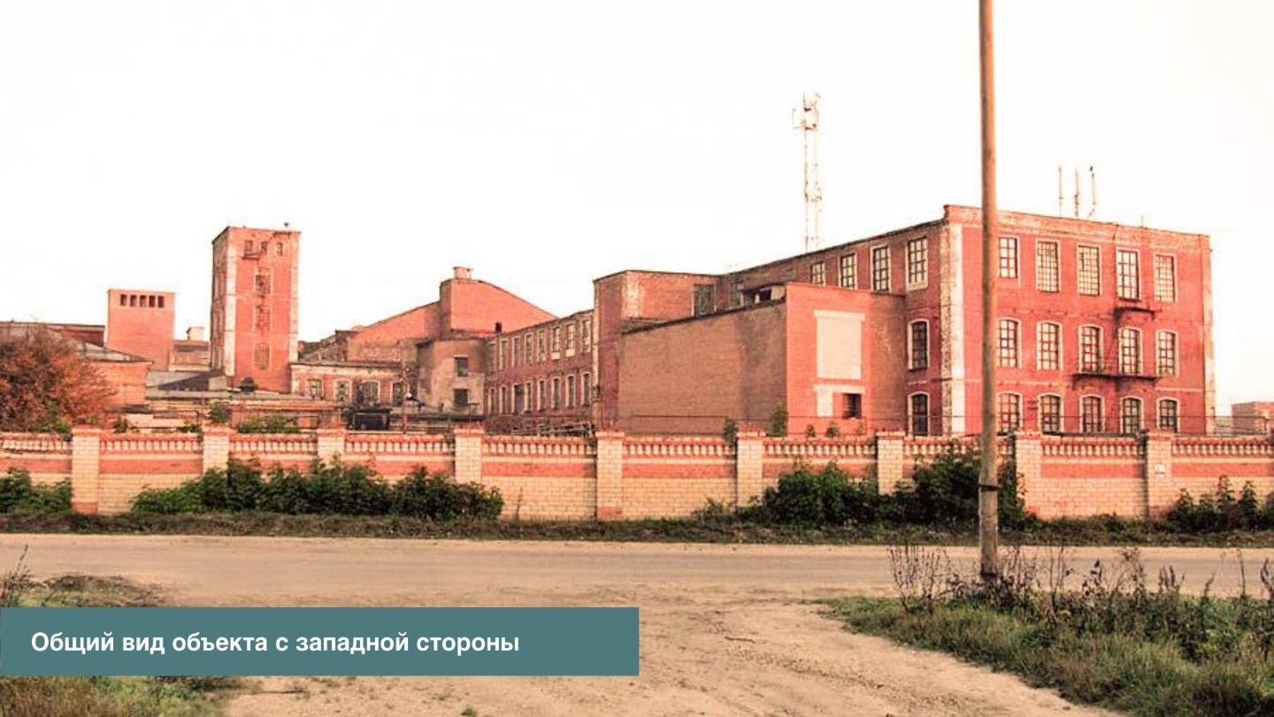 Продам производственный комплекс
                   из расчёта 1500 руб за кв метр:

- земельный участок 5,8 Га в аренде
- здание АБК 1979 года, четырёхэтажное, площадью 5 000 кв.м
- производственное здание 1979 года, четырёхэтажное, 44 466 кв.м
- основное производственное здание 1892 года, 30 000 к